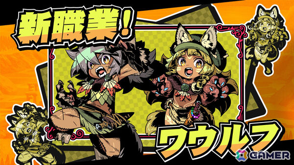 「モンカルファンタ～勇者と水晶の少女～」ハイリスク・ハイリターンな新職業「ワウルフ」が6月11日配信のアップデートパッチで追加！の画像1