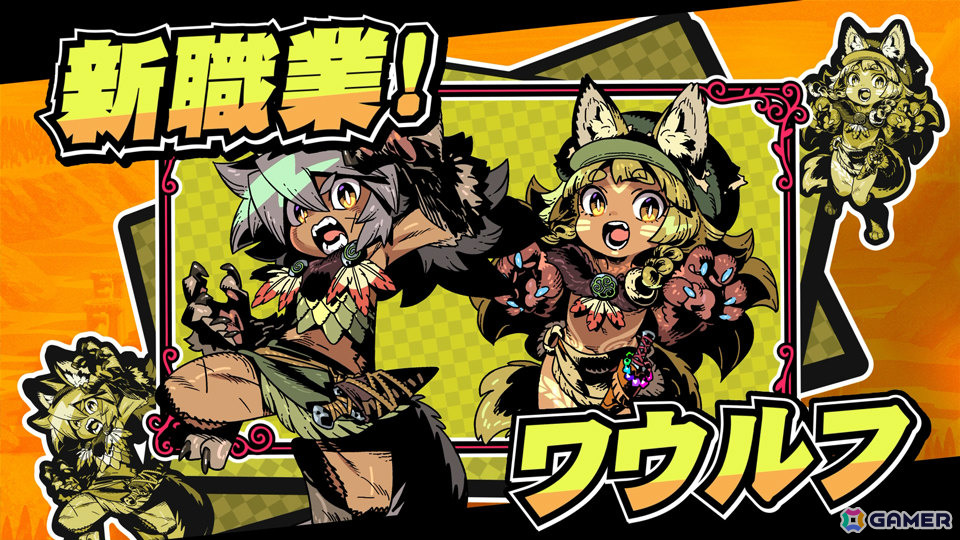 「モンカルファンタ~勇者と水晶の少女~」ハイリスク・ハイリターンな新職業「ワウルフ」が6月11日配信のアップデートパッチで追加!の画像