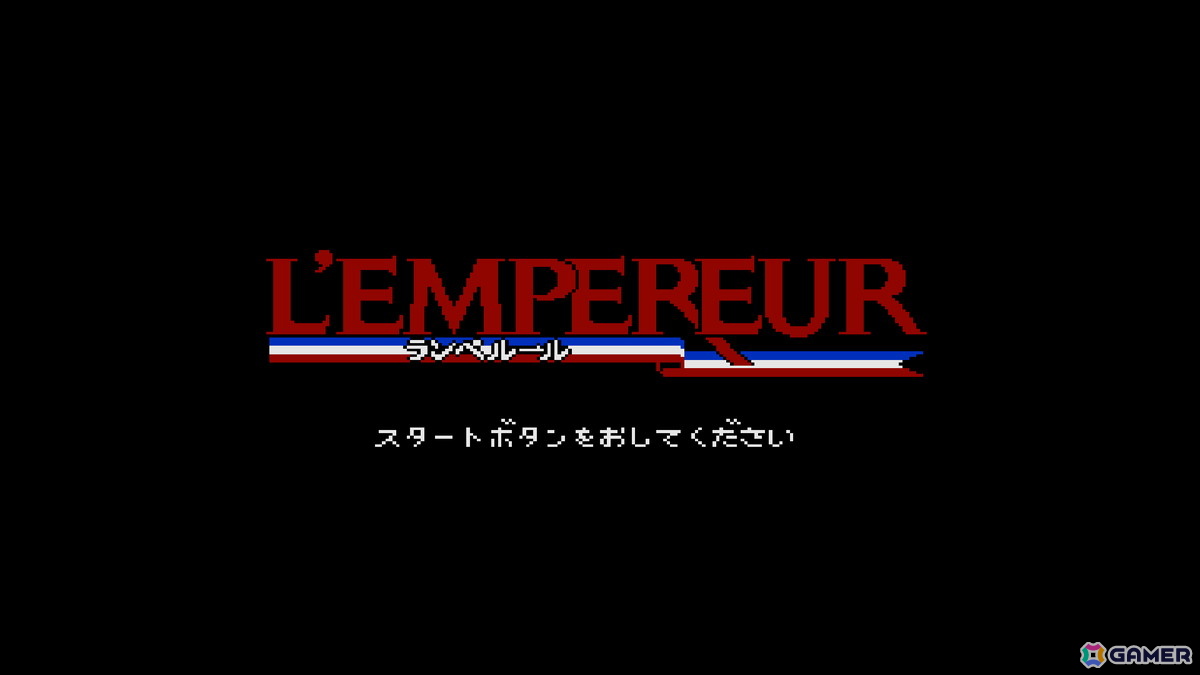 「コンソールアーカイブス ランペルール」が6月11日よりPS5/Switch 2で配信！希代の英傑ナポレオンとしてヨーロッパの統一を目指すシミュレーションゲームの画像1