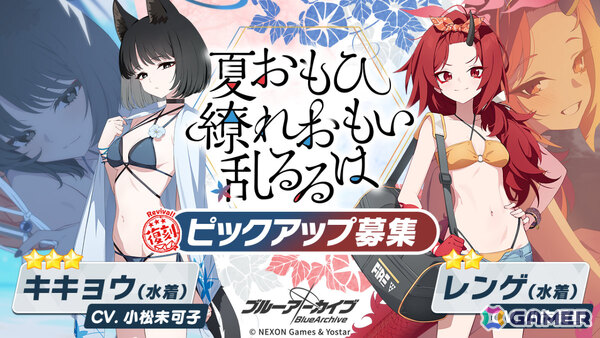 「ブルアカ」ナグサ（水着）のピックアップ募集が開催！水着姿のユカリ、キキョウ、レンゲやイベント「百ヨリ出ズル一輪ノ～いざ尋常に、水上勝負～」も復刻の画像3