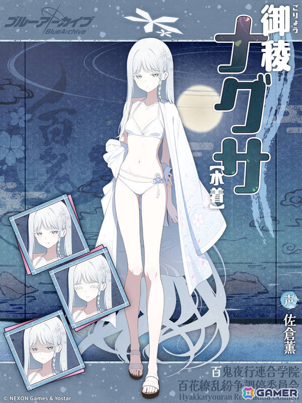 「ブルアカ」ナグサ（水着）のピックアップ募集が開催！水着姿のユカリ、キキョウ、レンゲやイベント「百ヨリ出ズル一輪ノ～いざ尋常に、水上勝負～」も復刻の画像4