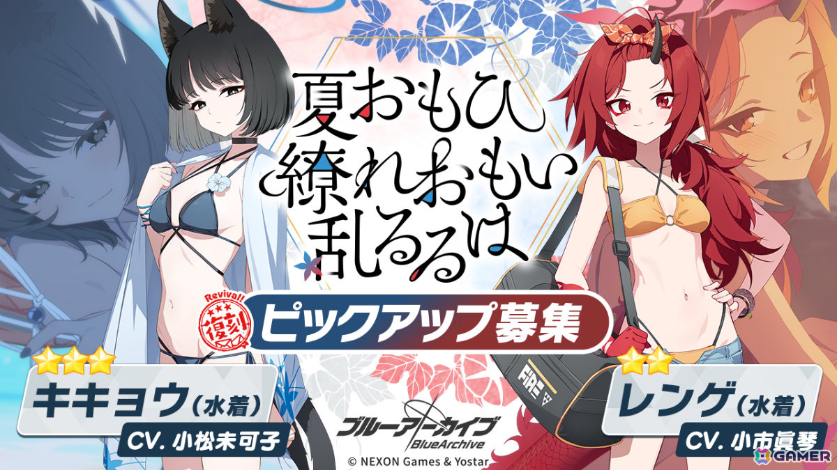 「ブルアカ」ナグサ（水着）のピックアップ募集が開催！水着姿のユカリ、キキョウ、レンゲやイベント「百ヨリ出ズル一輪ノ～いざ尋常に、水上勝負～」も復刻の画像