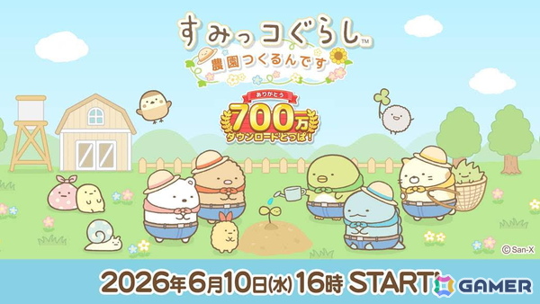 「すみっコぐらし 農園つくるんです」の全世界累計ダウンロード数が700万件を突破！農園での楽しみがさらに広がる新施設「おすし屋」が実装の画像1