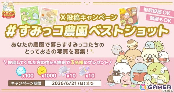 「すみっコぐらし 農園つくるんです」の全世界累計ダウンロード数が700万件を突破！農園での楽しみがさらに広がる新施設「おすし屋」が実装の画像6