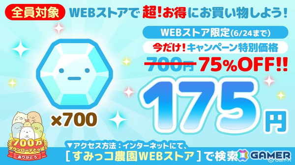 「すみっコぐらし 農園つくるんです」の全世界累計ダウンロード数が700万件を突破！農園での楽しみがさらに広がる新施設「おすし屋」が実装の画像8
