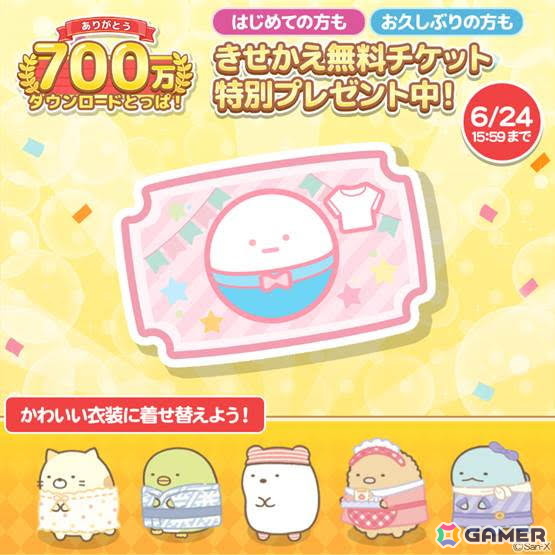 「すみっコぐらし 農園つくるんです」の全世界累計ダウンロード数が700万件を突破！農園での楽しみがさらに広がる新施設「おすし屋」が実装の画像