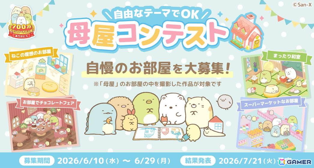 「すみっコぐらし 農園つくるんです」の全世界累計ダウンロード数が700万件を突破！農園での楽しみがさらに広がる新施設「おすし屋」が実装の画像