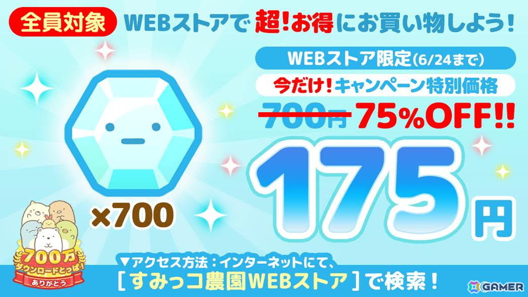 「すみっコぐらし 農園つくるんです」の全世界累計ダウンロード数が700万件を突破！農園での楽しみがさらに広がる新施設「おすし屋」が実装の画像