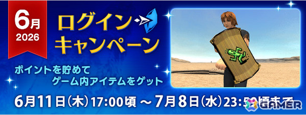 「FFXI」リンバスに新たなノートリアスモンスターが登場！新素材を使った装備品も追加、アンバスケードにはサハギン族とヘクトアイズ族が来襲の画像4