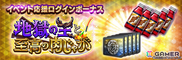 「D2メガテン」堕天使 パイモンをラインナップした召喚や悪魔連合襲来イベント「地獄の王と至高の肉じゃが」が開催！の画像9