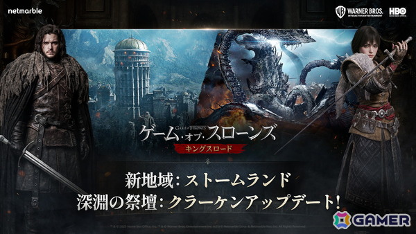 「ゲーム・オブ・スローンズ:キングスロード」で新地域「ストームランド」や新エンドコンテンツ「深淵の祭壇:クラーケン」を追加するシーズン1アップデートが実施!の画像1