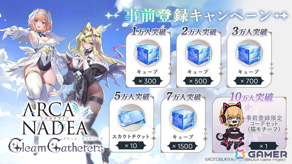 スマートフォン向けアクションゲーム「アルカナディア - Gleam Gatherers -」が2026年にリリース！主人公とヒロインのキャラデザインやゲーム内イラストも公開の画像2
