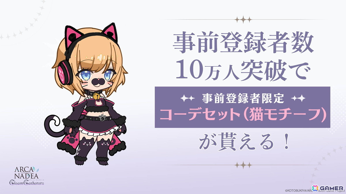 スマートフォン向けアクションゲーム「アルカナディア - Gleam Gatherers -」が2026年にリリース!主人公とヒロインのキャラデザインやゲーム内イラストも公開の画像