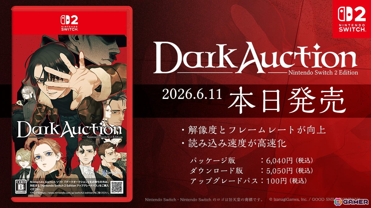 「ダークオークション Nintendo Switch 2 Edition」が発売!解像度やフレームレートが向上し、読み込み速度も高速化の画像
