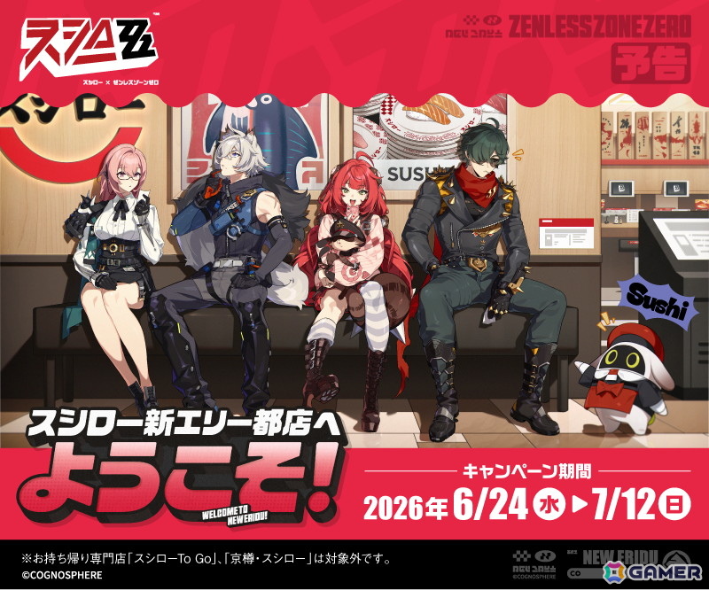 「ゼンゼロ」とスシローのコラボが6月24日より開催！“スシロー新エリー都店へようこそ！”をテーマに柳、セス、柚葉、ライトとスシローで働く可愛いボンプが登場の画像