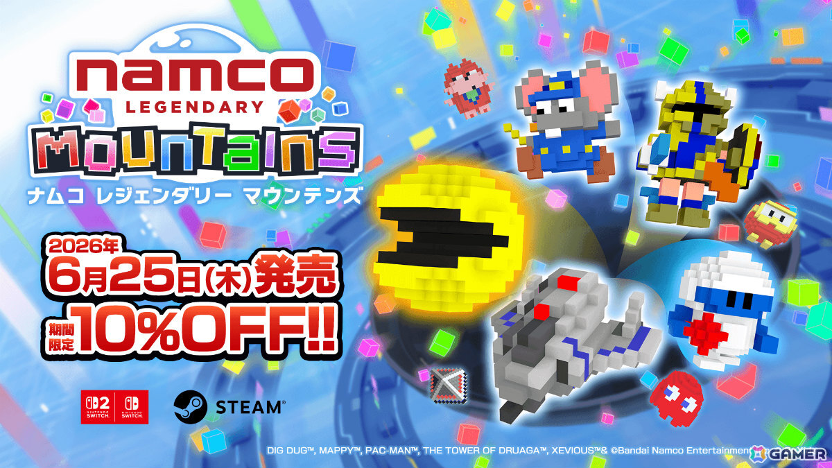 3Dパズル「NAMCO LEGENDARY Mountains」発売日は6月25日に決定!Switch 2/Switch版の予約受付も10%オフで開始の画像