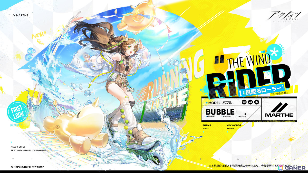 「アークナイツ」イベント「導灯の試練 #6」が開催!バブル専用コーデ「風駆るローラー」などの報酬を手に入れようの画像