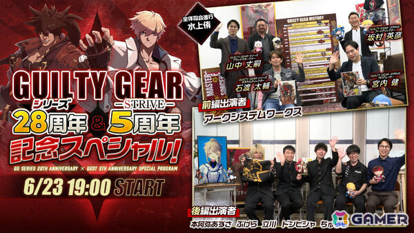 「GUILTY GEAR -STRIVE-」発売5周年記念イラストが公開！石渡太輔氏と開発チームがシリーズ28年間の歩みを振り返る公式番組も6月23日に配信の画像2