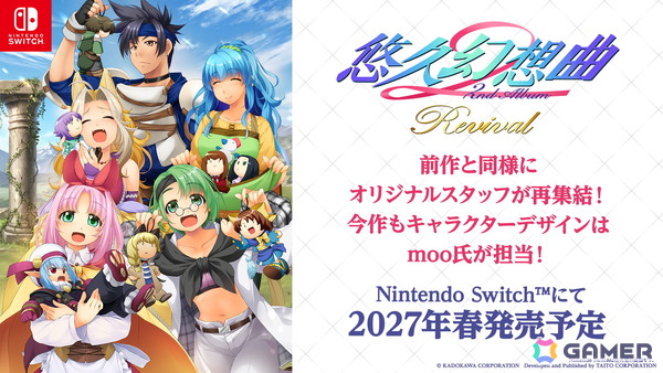 「悠久幻想曲 2nd Album リバイバル」が2027年春にSwitchで発売！前作に続いてキャラクターデザインをmoo氏が担当の画像1