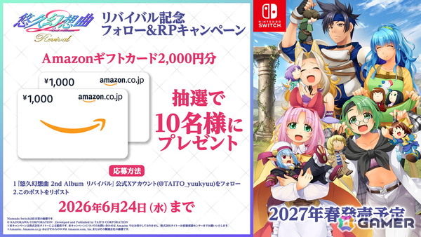 「悠久幻想曲 2nd Album リバイバル」が2027年春にSwitchで発売！前作に続いてキャラクターデザインをmoo氏が担当の画像2