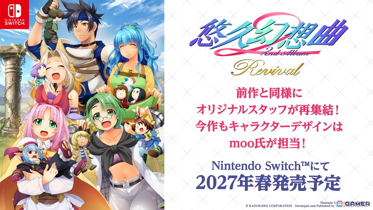 「悠久幻想曲 2nd Album リバイバル」が2027年春にSwitchで発売!前作に続いてキャラクターデザインをmoo氏が担当の画像
