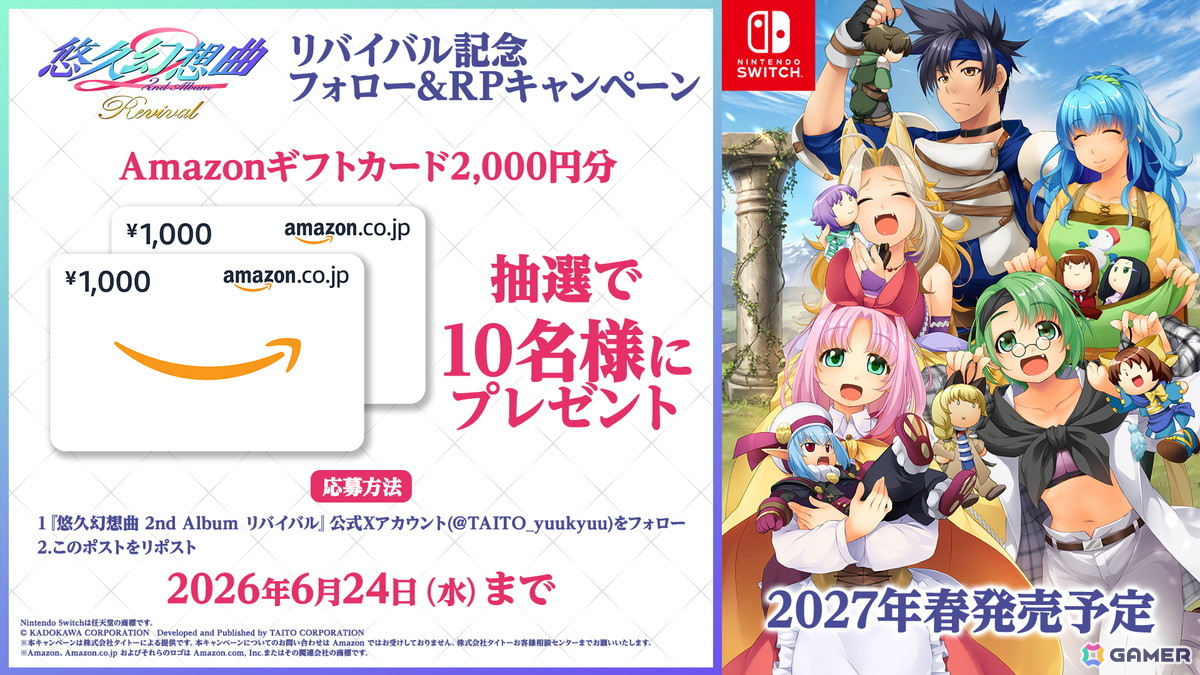 「悠久幻想曲 2nd Album リバイバル」が2027年春にSwitchで発売!前作に続いてキャラクターデザインをmoo氏が担当の画像