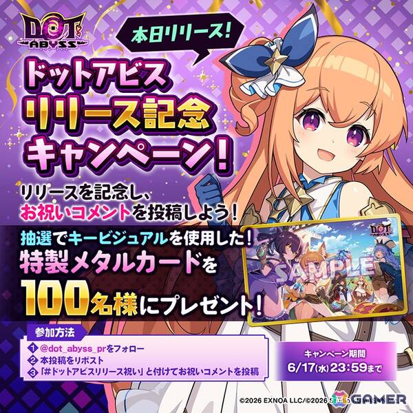 放置×深淵探索RPG「ドットアビス」が正式サービス開始！事前登録者数70万人突破によりガチャ40連以上のアイテムプレゼントもの画像7
