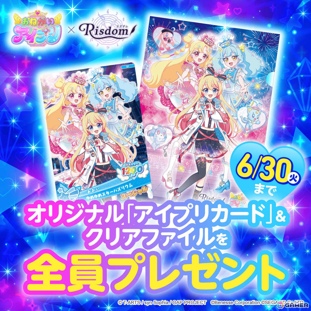 「おねがいアイプリ」とゲーム型英語学習アプリ「リズダム」が初コラボ!いのり、あおいがボイス付きで登場、「トキメキ♡ジャンプ!」もリズムゲームとして収録の画像