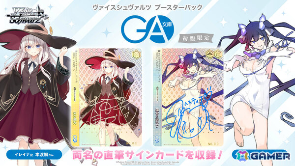 「ヴァイスシュヴァルツ」トライアルデッキ＆ブースターパック「GA文庫」が6月12日に発売！「ダンまち」「魔女の旅々」「お隣の天使様」など21作品を収録の画像4