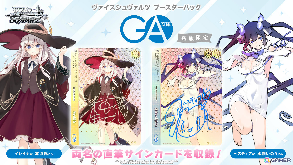 「ヴァイスシュヴァルツ」トライアルデッキ&ブースターパック「GA文庫」が6月12日に発売!「ダンまち」「魔女の旅々」「お隣の天使様」など21作品を収録の画像