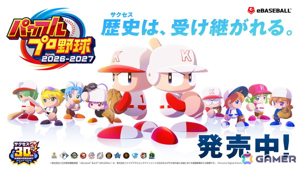 「パワフルプロ野球2026-2027」が発売!WBCモードやサクセス30周年記念シナリオなどシリーズ最大級のボリュームにの画像1