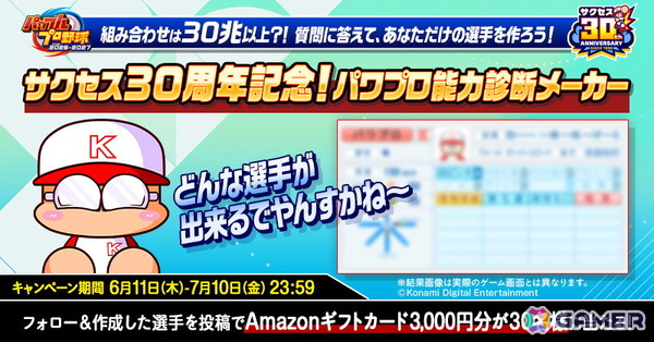 「パワフルプロ野球2026-2027」が発売!WBCモードやサクセス30周年記念シナリオなどシリーズ最大級のボリュームにの画像6