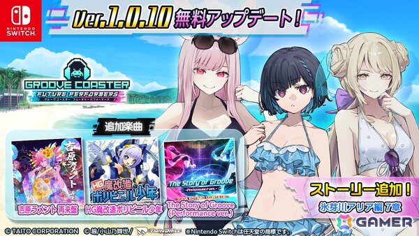 「グルーヴコースター フューチャーパフォーマーズ」重音テトの「吉原ラメント 再来盤」などが追加！の画像1