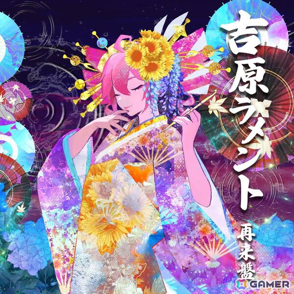 「グルーヴコースター フューチャーパフォーマーズ」重音テトの「吉原ラメント 再来盤」などが追加！の画像2