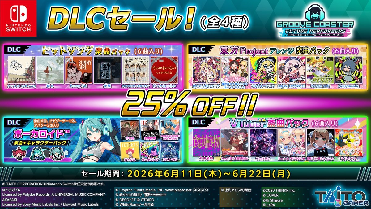 「グルーヴコースター フューチャーパフォーマーズ」重音テトの「吉原ラメント 再来盤」などが追加!の画像