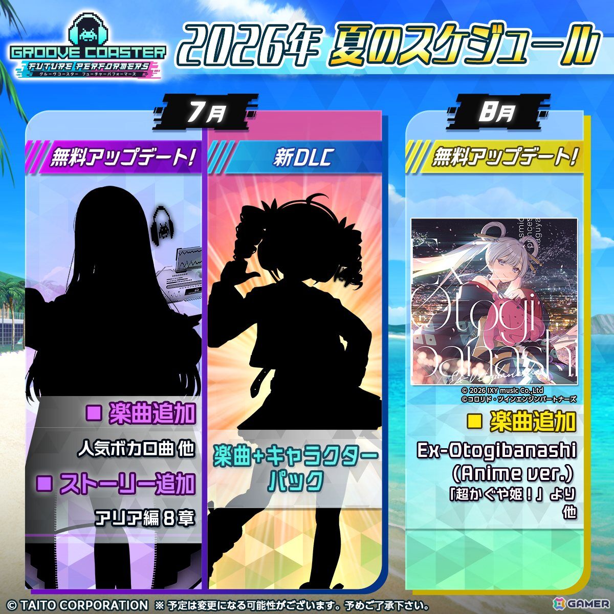 「グルーヴコースター フューチャーパフォーマーズ」重音テトの「吉原ラメント 再来盤」などが追加!の画像