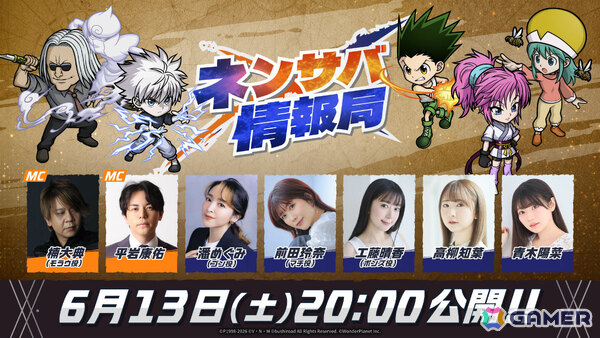「HUNTER×HUNTER NEN×SURVIVOR」新キャラ情報を先行公開する公式番組「ネンサバ情報局」が6月13日20時より配信！の画像1