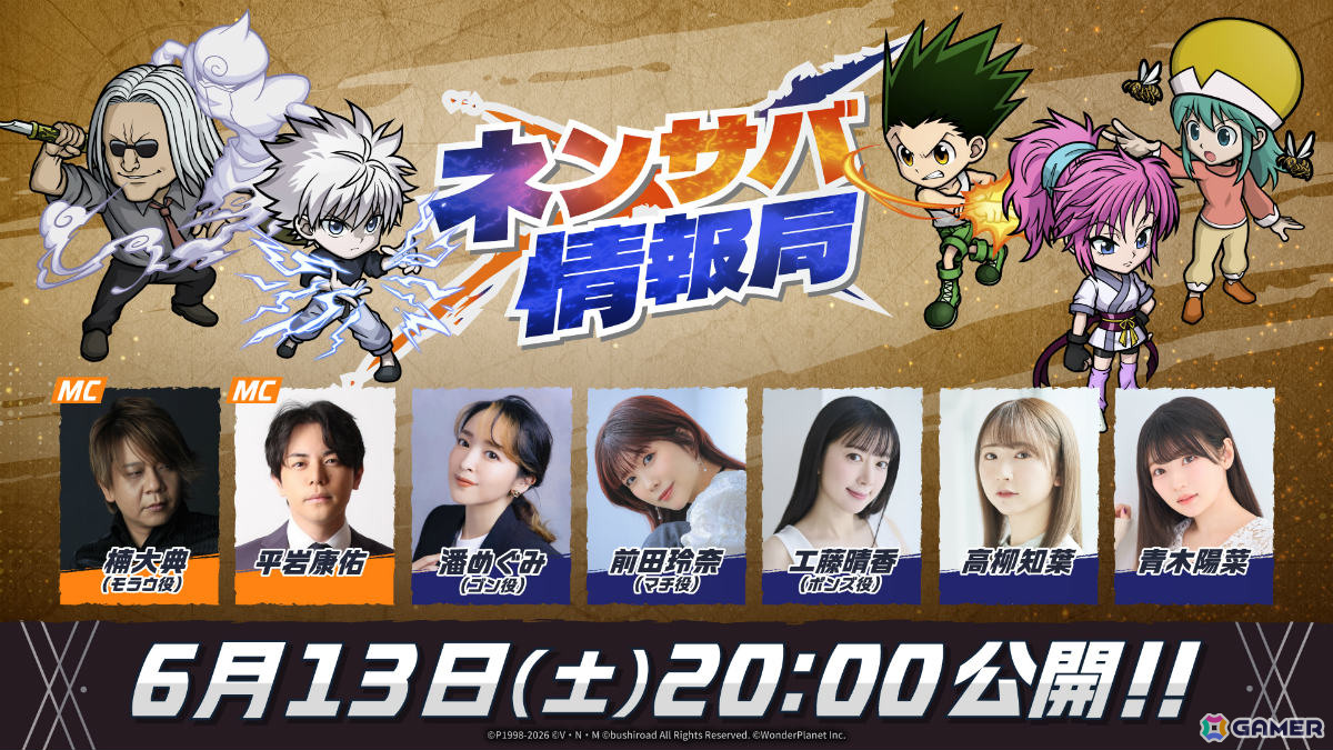 「HUNTER×HUNTER NEN×SURVIVOR」新キャラ情報を先行公開する公式番組「ネンサバ情報局」が6月13日20時より配信!の画像
