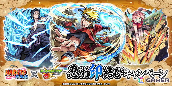 「モンスト」とTVアニメ「NARUTO-ナルト- 疾風伝」のコラボが6月12日より開催！ナルト、サスケ、サクラ、カカシなどがコラボガチャに登場の画像24