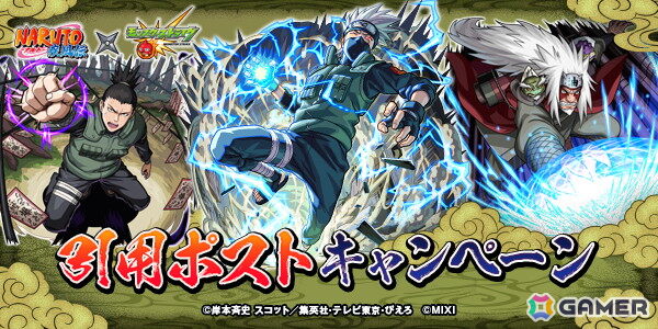 「モンスト」とTVアニメ「NARUTO-ナルト- 疾風伝」のコラボが6月12日より開催！ナルト、サスケ、サクラ、カカシなどがコラボガチャに登場の画像25
