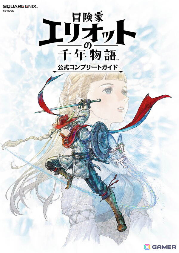 「冒険家エリオットの千年物語」公式コンプリートガイドが6月18日に発売！エンディングまでの道のりや手強いボスの対処法、開発チームの特別インタビューも掲載の画像1