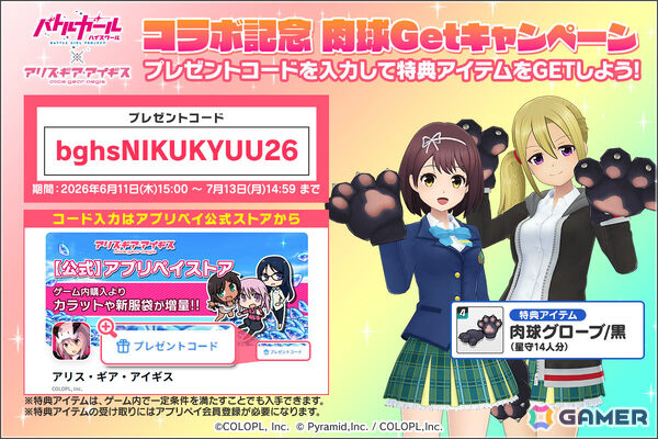 「アリス・ギア・アイギス」で「バトルガール ハイスクール」コラボが開催！酒出茉梨（CV：千本木彩花）と御剣風蘭（CV：福原綾香）がプレイアブルで登場の画像10