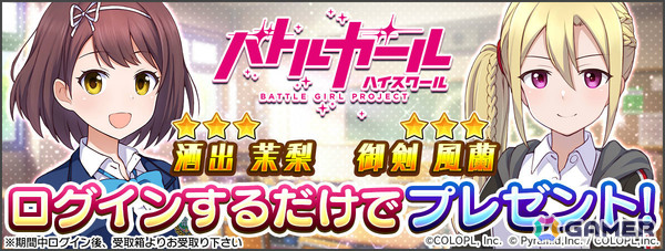 「アリス・ギア・アイギス」で「バトルガール ハイスクール」コラボが開催！酒出茉梨（CV：千本木彩花）と御剣風蘭（CV：福原綾香）がプレイアブルで登場の画像4