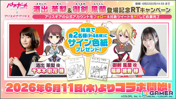 「アリス・ギア・アイギス」で「バトルガール ハイスクール」コラボが開催！酒出茉梨（CV：千本木彩花）と御剣風蘭（CV：福原綾香）がプレイアブルで登場の画像8