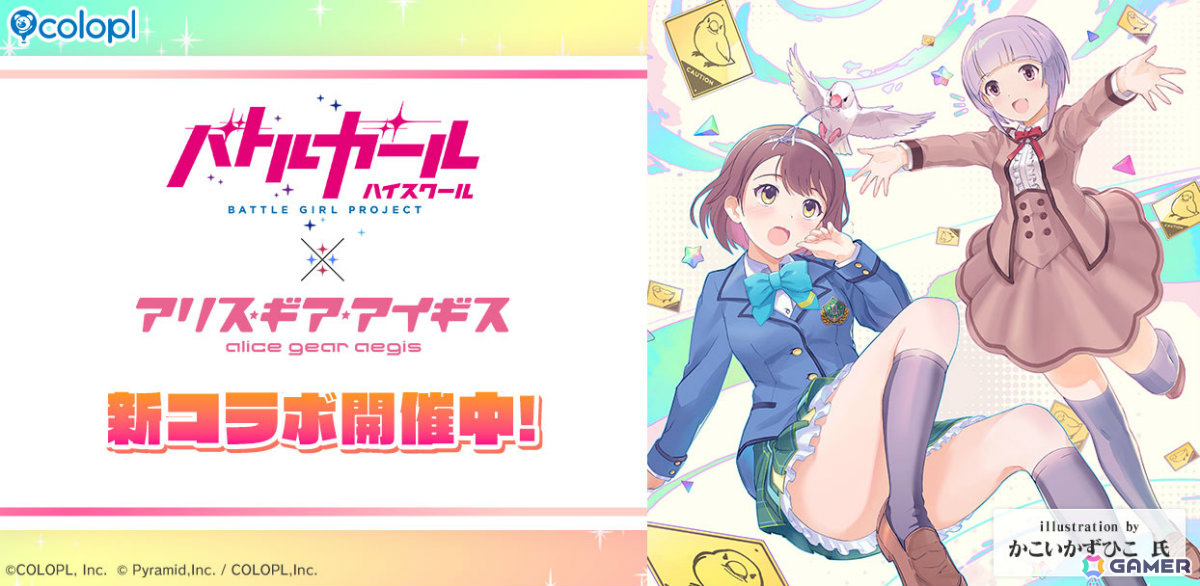 「アリス・ギア・アイギス」で「バトルガール ハイスクール」コラボが開催!酒出茉梨(CV:千本木彩花)と御剣風蘭(CV:福原綾香)がプレイアブルで登場の画像