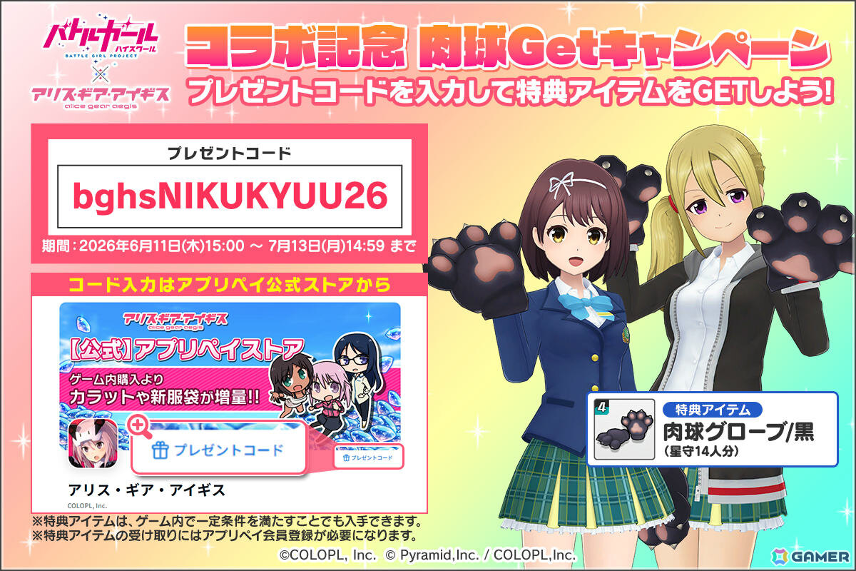 「アリス・ギア・アイギス」で「バトルガール ハイスクール」コラボが開催!酒出茉梨(CV:千本木彩花)と御剣風蘭(CV:福原綾香)がプレイアブルで登場の画像