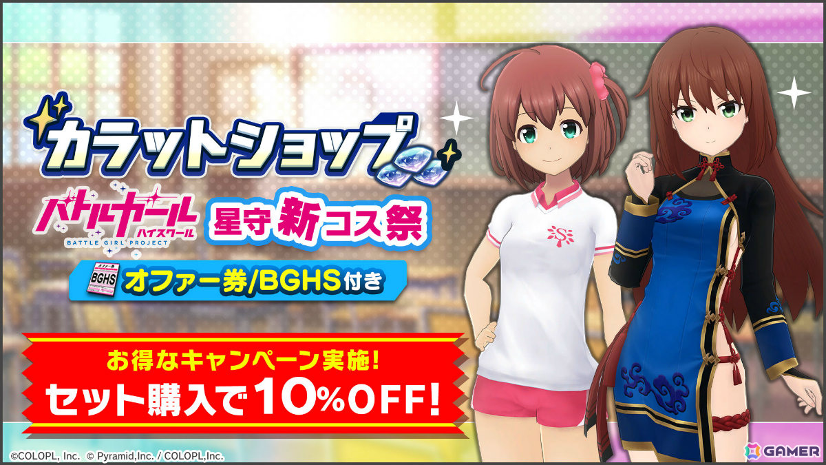 「アリス・ギア・アイギス」で「バトルガール ハイスクール」コラボが開催!酒出茉梨(CV:千本木彩花)と御剣風蘭(CV:福原綾香)がプレイアブルで登場の画像