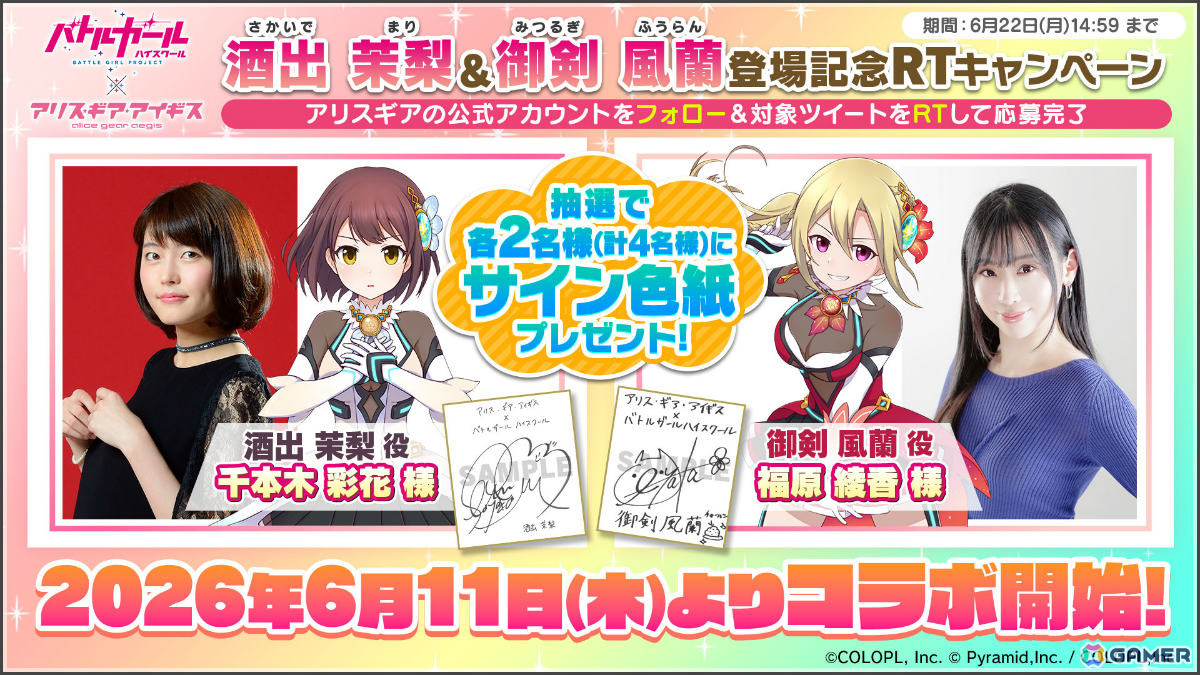 「アリス・ギア・アイギス」で「バトルガール ハイスクール」コラボが開催!酒出茉梨(CV:千本木彩花)と御剣風蘭(CV:福原綾香)がプレイアブルで登場の画像