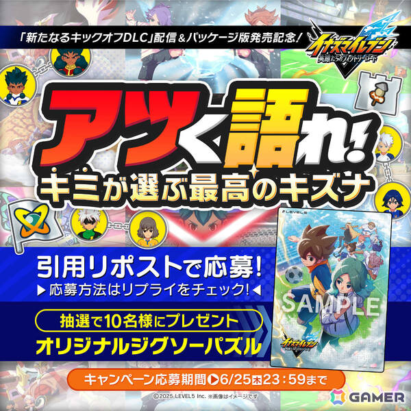 「イナズマイレブン 英雄たちのヴィクトリーロード」レイトン教授とルークが登場！無料大型アップデート第5弾「新たなるキックオフDLC」が配信の画像8