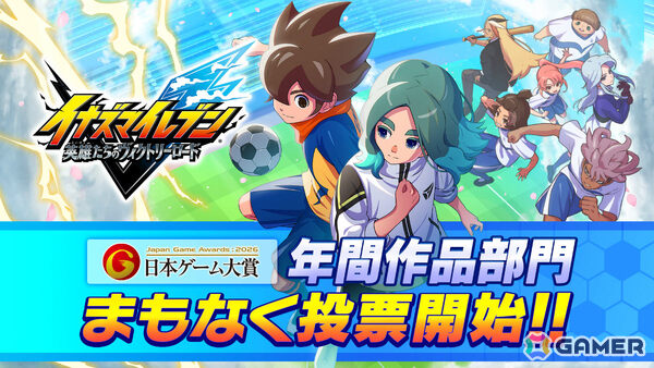 「イナズマイレブン 英雄たちのヴィクトリーロード」レイトン教授とルークが登場！無料大型アップデート第5弾「新たなるキックオフDLC」が配信の画像9